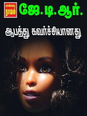 cover image of Aabathu Kavarchiyaanathu